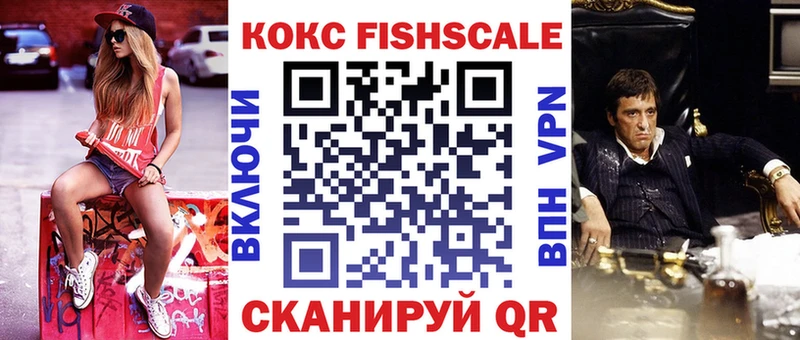 КОКАИН Fish Scale  Фролово 